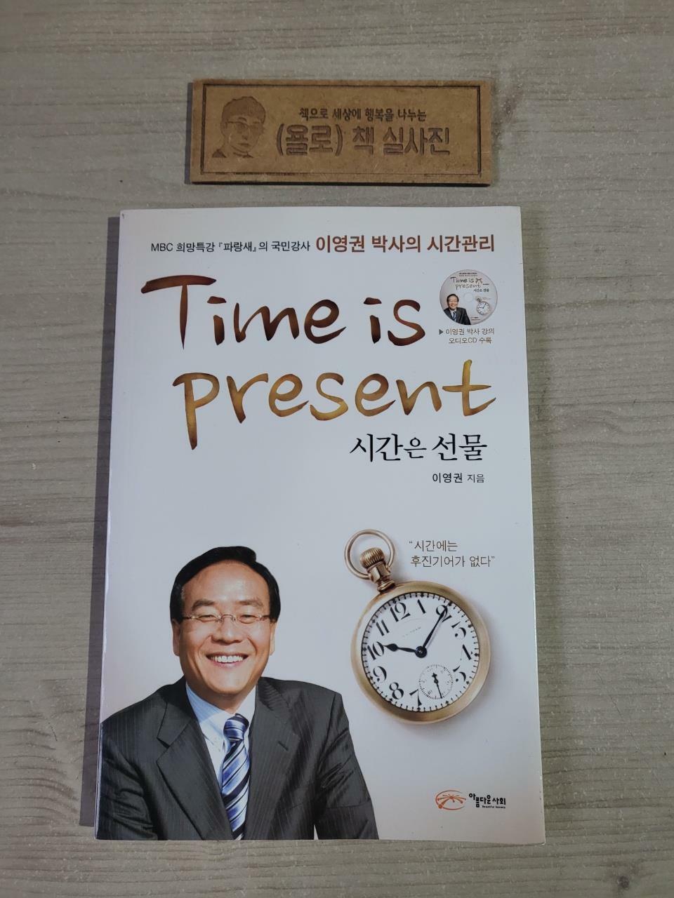 [중고] Time is Present 시간은 선물