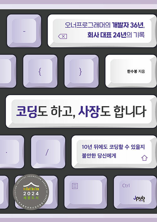 코딩도 하고, 사장도 합니다