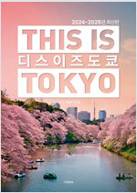 디스 이즈 도쿄 This Is Tokyo