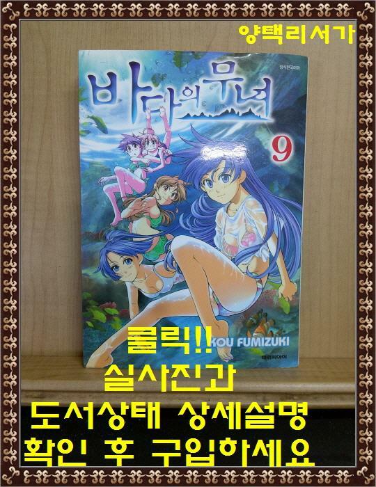 [중고] 바다의 무녀 9