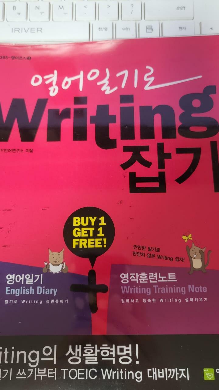 [중고] 영어일기로 Writing 잡기 - 전2권