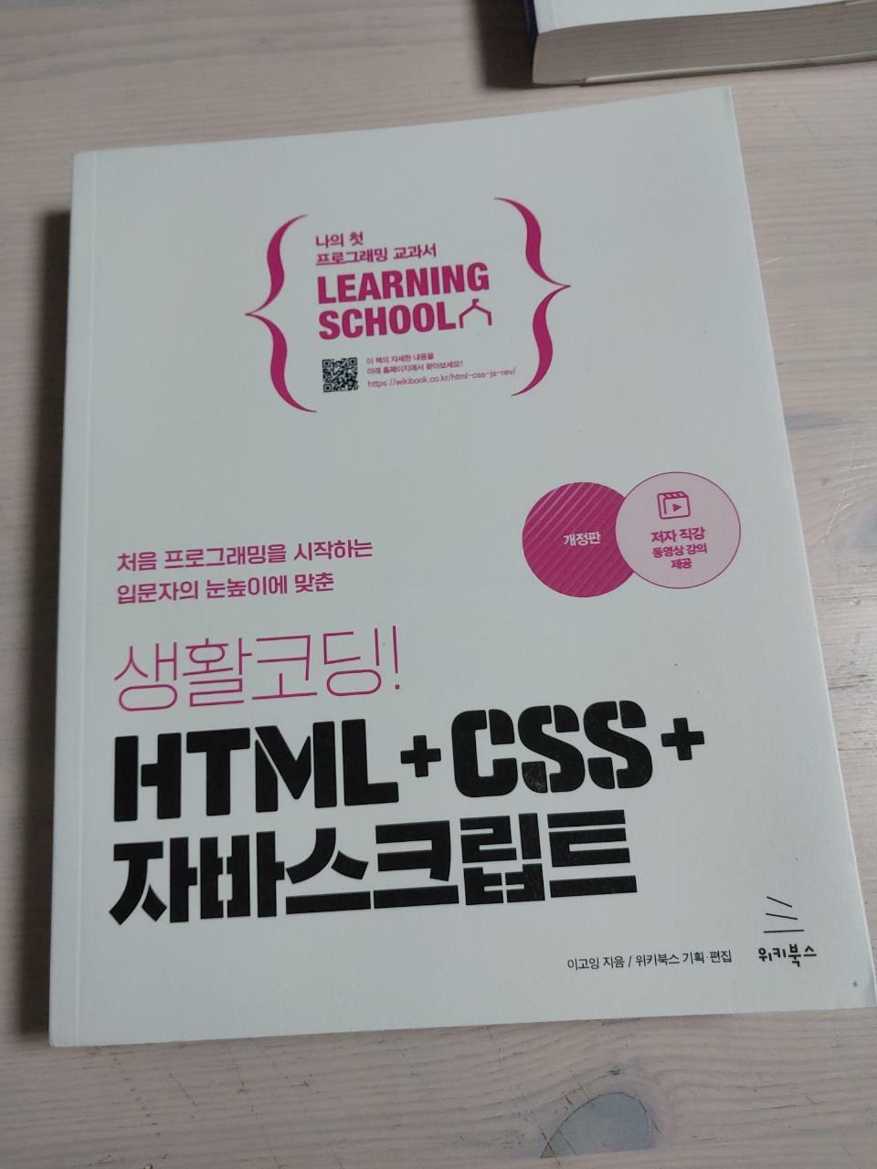 [중고] 생활코딩! HTML + CSS + 자바스크립트