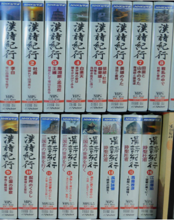 NHK 漢詩紀行 ビデオ( 한시기행 Video VHS 전16편 + 감상가이드북 ) 이백 두보 도연명 맹호연 왕유 백낙천 두목 소동파 항우 유방 도연명 사령운 진숙보 왕안석 조식