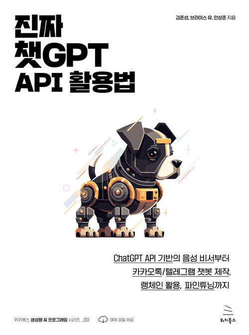 진짜 챗GPT API 활용법