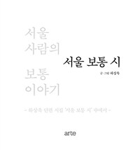 서울 보통 시