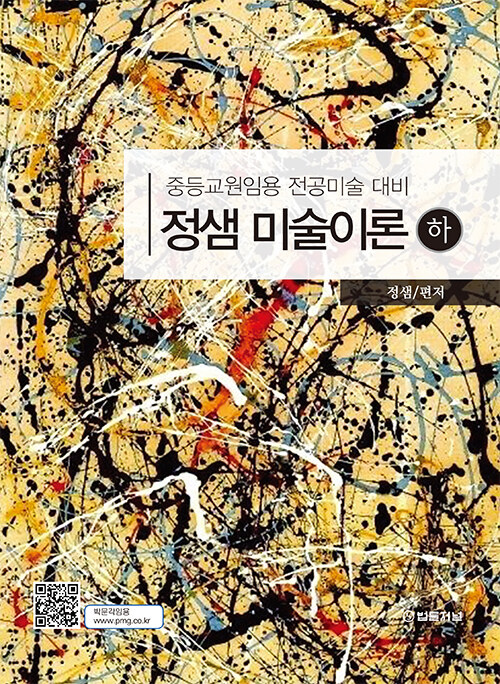 정샘 미술이론 - 하