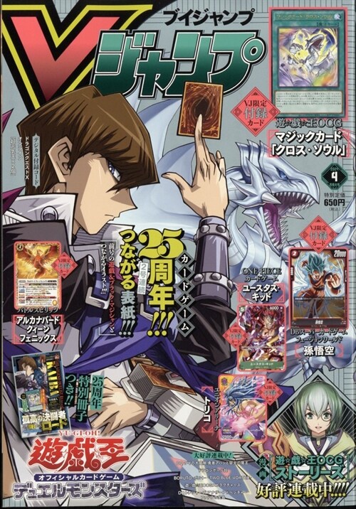 V (ブイ) ジャンプ 2024年 4月號 [雜誌] (月刊, 雜誌)