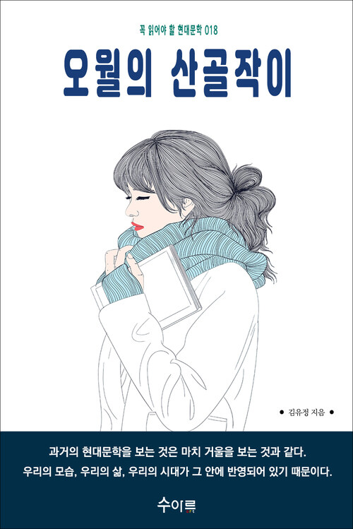오월의 산골작이 커버
