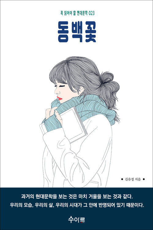 동백꽃 커버