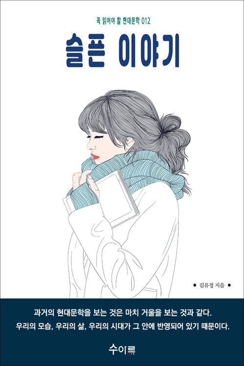 슬픈 이야기 커버