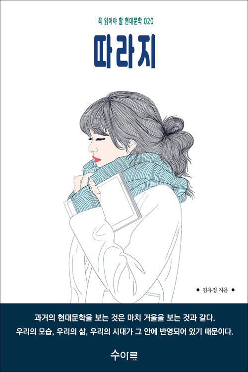 따라지 커버