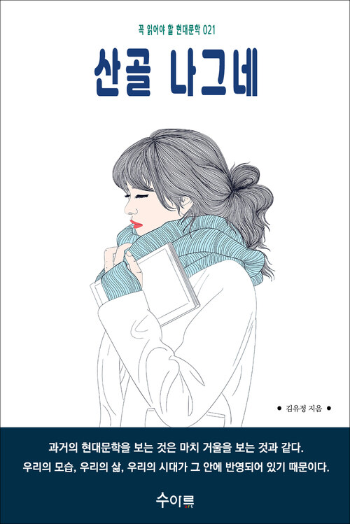 산골 나그네 커버