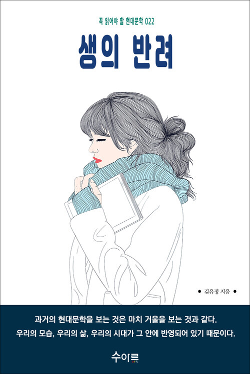 생의 반려 커버