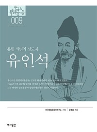 유인석