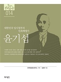 윤기섭