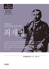 최재형