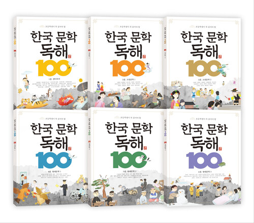 [세트] 한국 문학 독해 100 1~6 세트 - 전6권