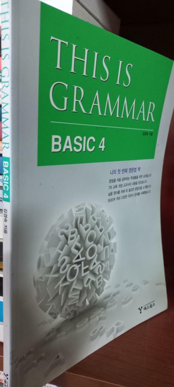 [중고] This Is Grammar Basic 4