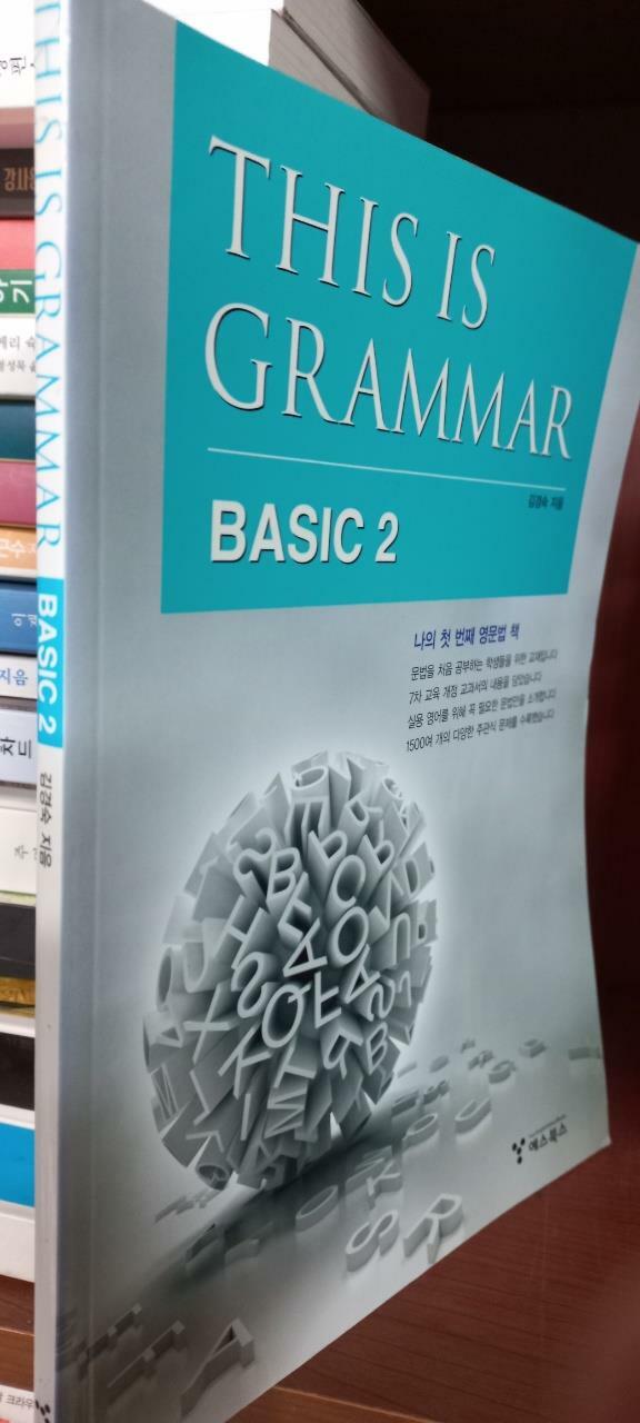 [중고] This Is Grammar Basic 2