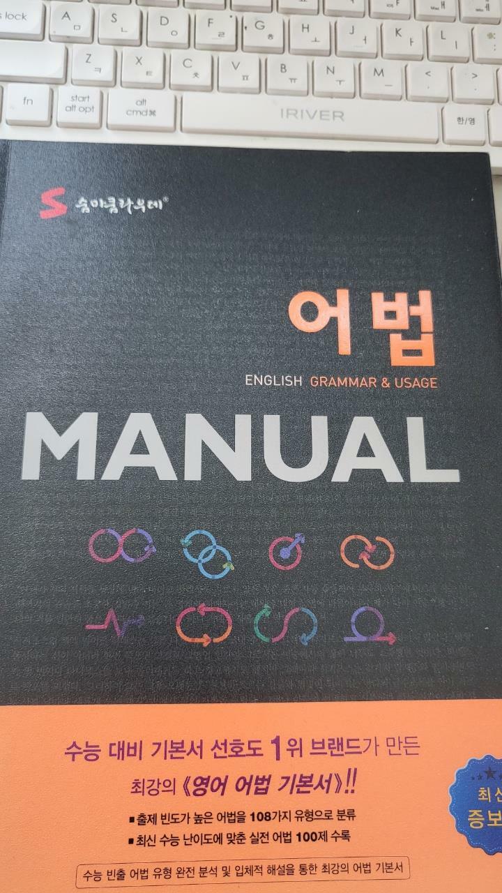 [중고] 숨마쿰라우데 어법 Manual