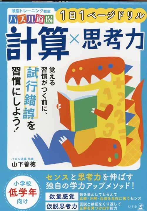 1日1ペ-ジドリル 計算x思考力