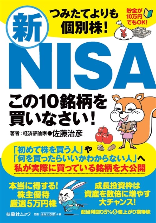 つみたてよりも個別株!新NISA この10銘柄を買いなさい!