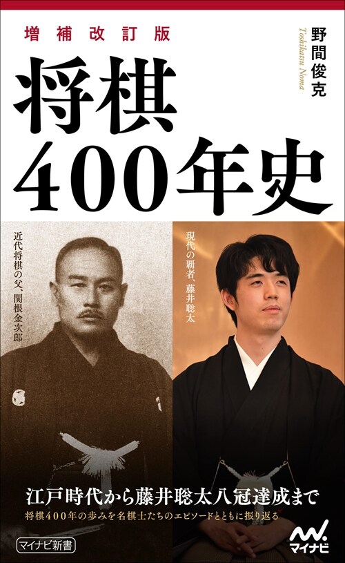 將棋400年史