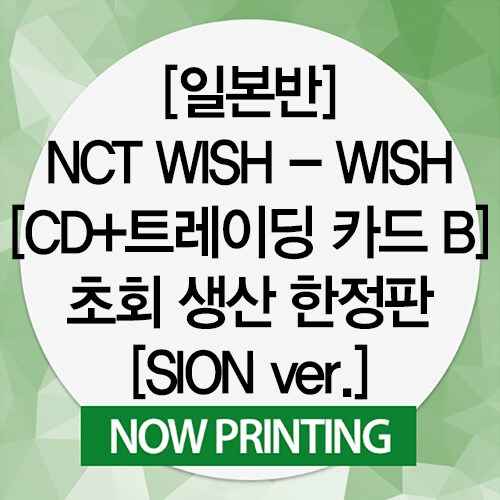 [수입] [일본반] NCT WISH - WISH [CD+트레이딩 카드 B] 초회 생산 한정판 [SION ver.]
