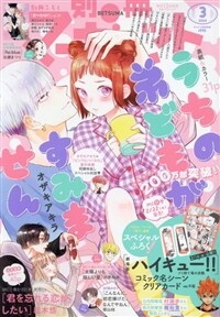 別冊マ-ガレット 2024年 3 月號 [雜誌]