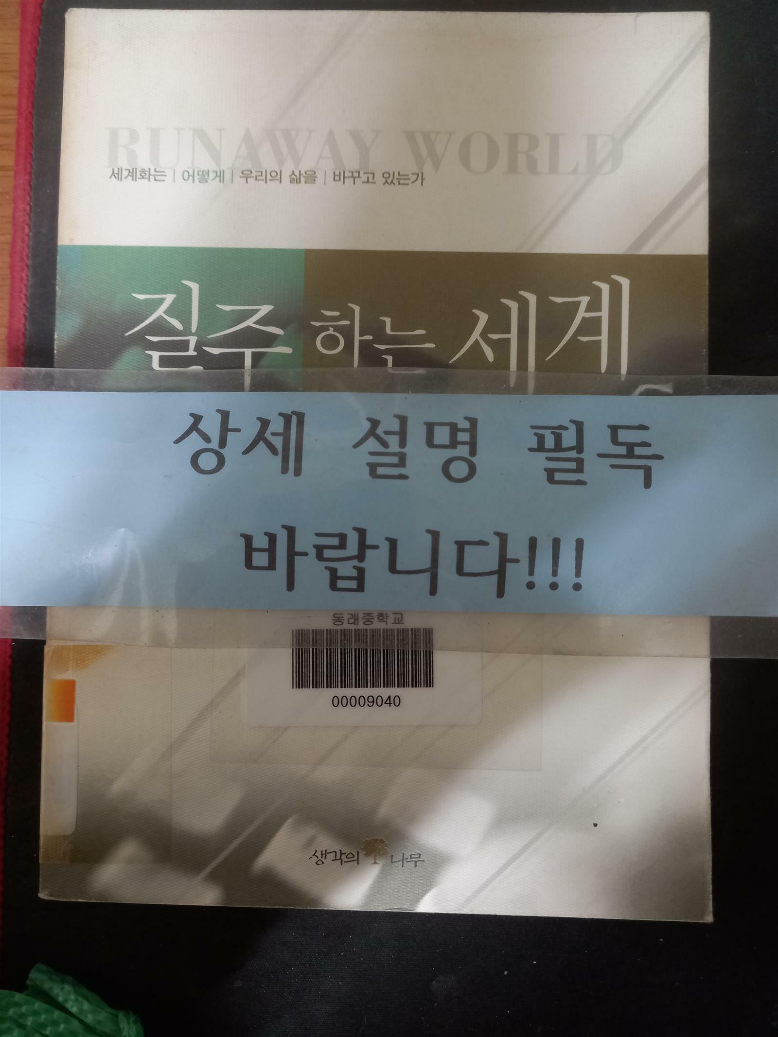 [중고] 질주하는 세계