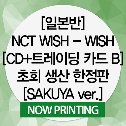 [수입] [일본반] NCT WISH - WISH [CD+트레이딩 카드 B] 초회 생산 한정판 [SAKUYA ver.]