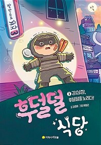 후덜덜 식당 