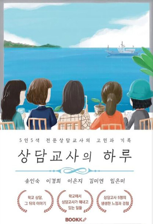 상담교사의 하루