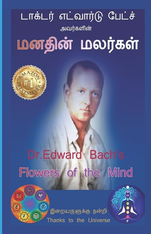 Dr.Edward Bachs Flowers of the Mind - Picture Healing Method: Picture Gallery of Bach Flowers - Flower Therapy by Resonance Method - Self Healing Boo (Paperback)