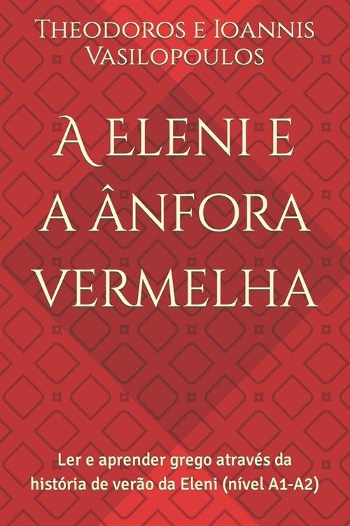 A Eleni e a ?fora vermelha: Ler e aprender grego atrav? da hist?ia de ver? da Eleni (n?el A1-A2) (Paperback)