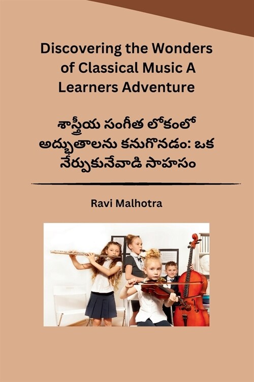 Discovering the Wonders of Classical Music A Learners Adventure (Paperback)