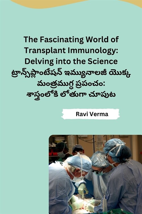 The Fascinating World of Transplant Immunology: Delving into the Science (Paperback)