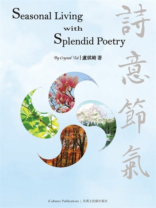 Seasonal Living with Splendid Poetry (Paperback)