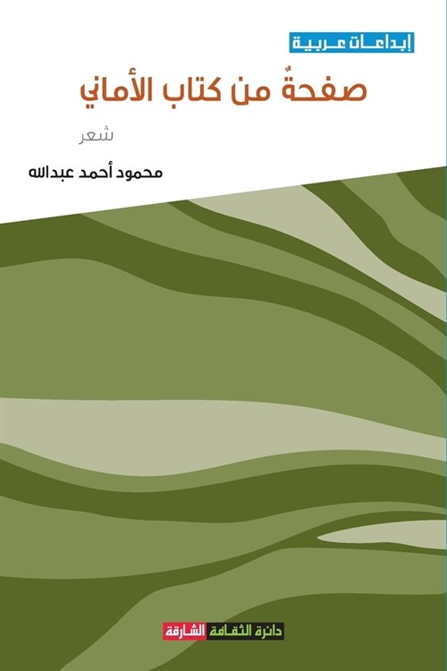 صفحة من كتاب الأماني (Paperback)