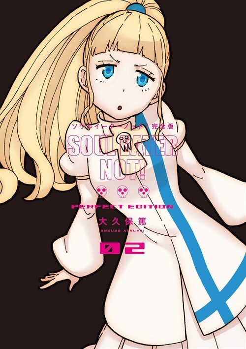 Soul Eater NOT!: The Perfect Edition 02 (Hardcover)