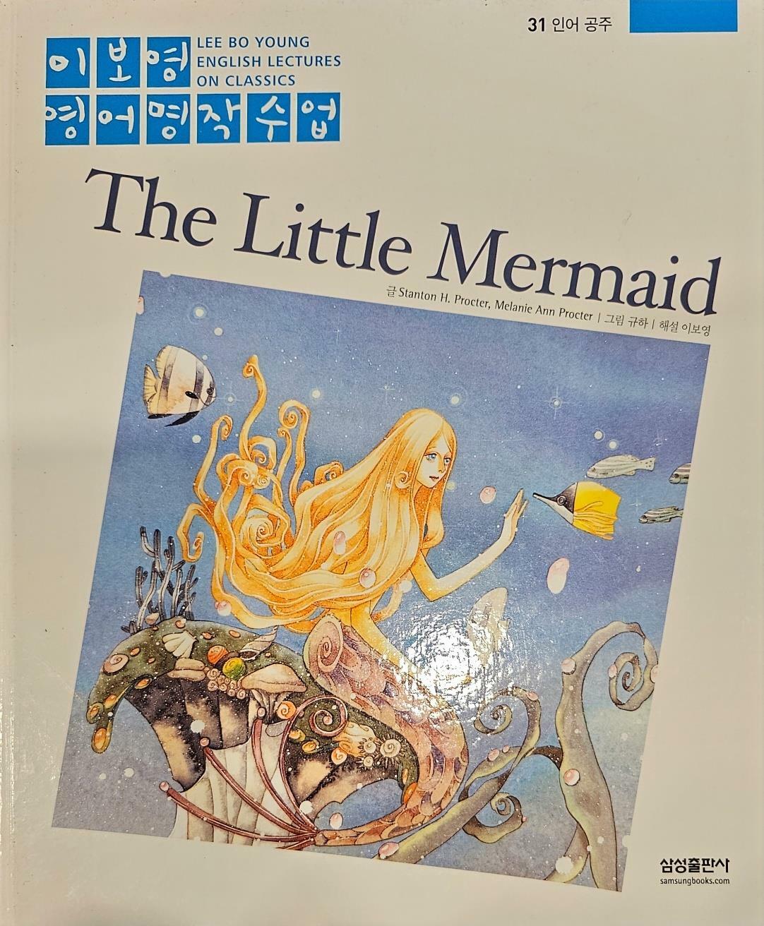 [중고] 인어공주 The Little Mermaid