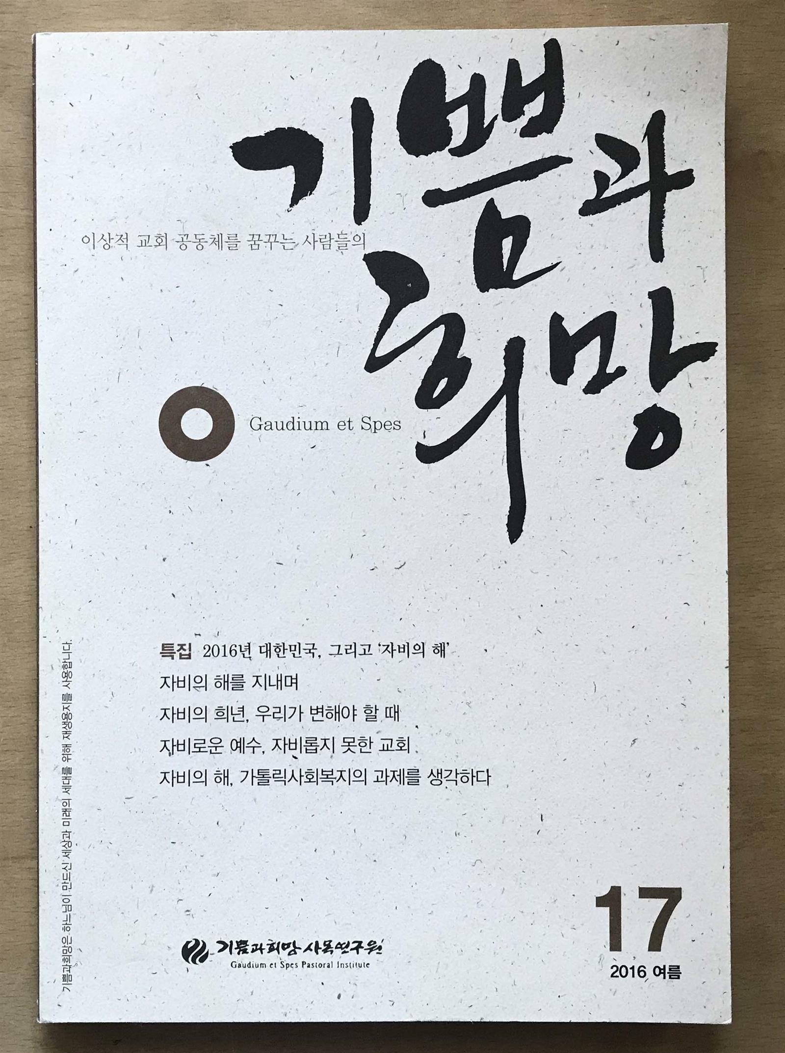 알라딘: 기쁨과 희망 2016년 제17호 기쁨과 희망 2016년 제17호