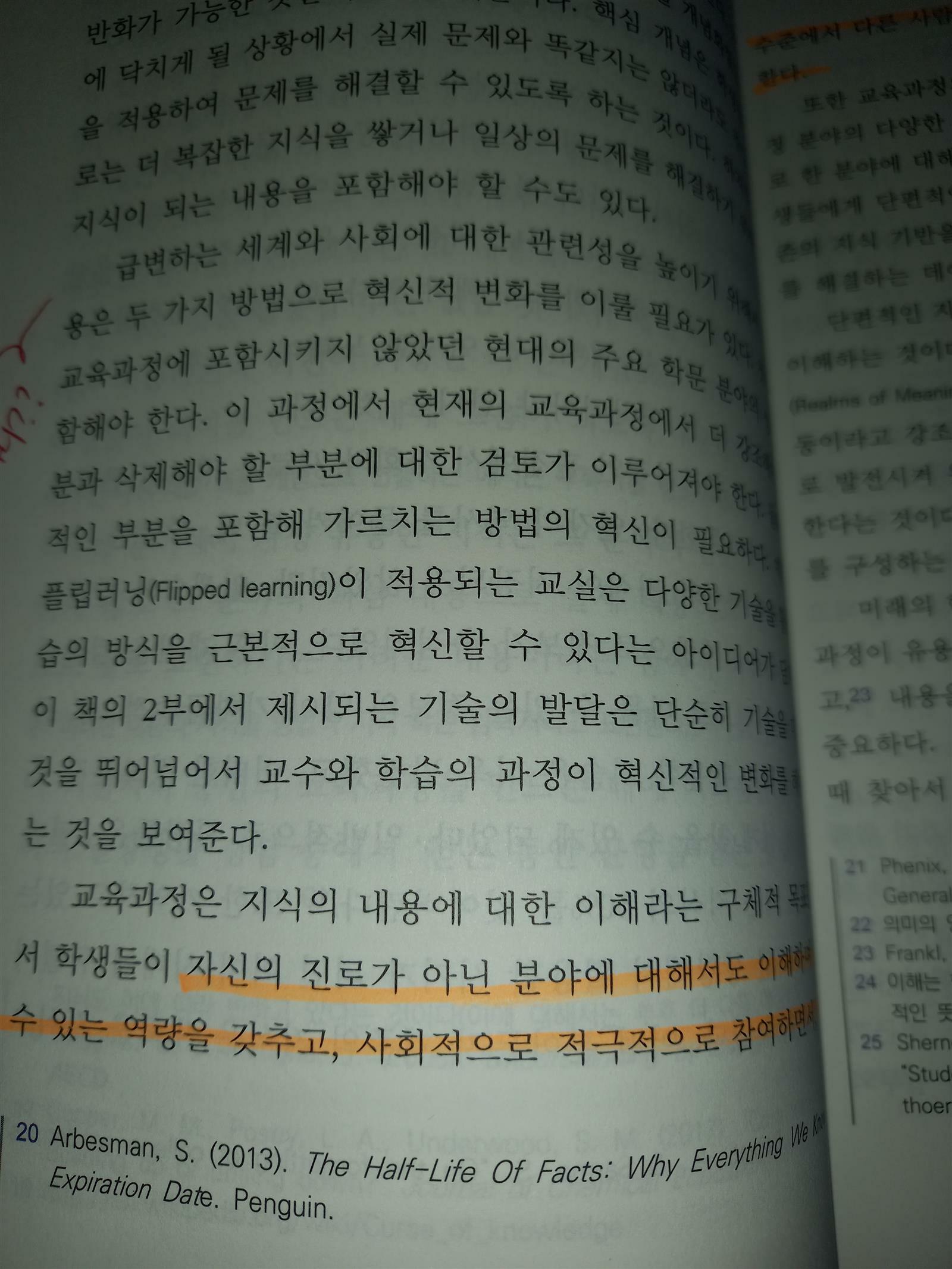 [중고] 인공지능 시대의 미래교육