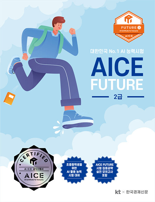 [중고] AICE Future 2급