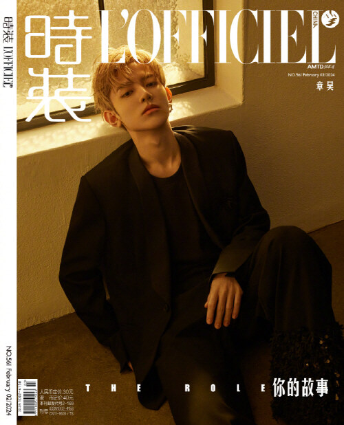 [B형] 時裝 LOFFICIEL (중국) 2024년 : ZEROBASEONE 장하오 (B형 잡지 + 포스터 2장 + 포토카드 4장)