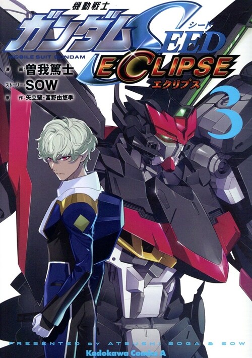 機動戰士ガンダムSEED ECLIPSE (3)