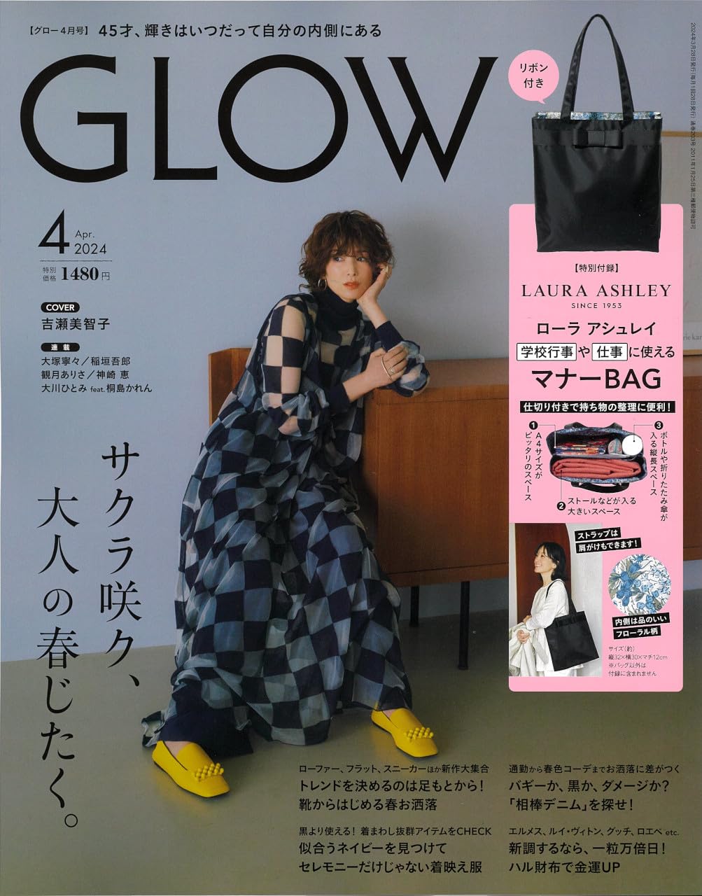 GLOW (グロウ) 2024年 4月號 (雜誌, 月刊)