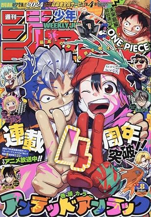 週刊少年ジャンプ(8) 2024年 2/5號