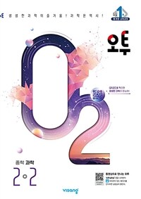 오투 중등 과학 2-2 (2024년)