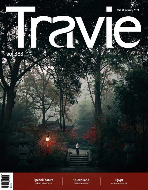 TRAVIE 2024년 01월호